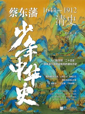 cover image of 清史